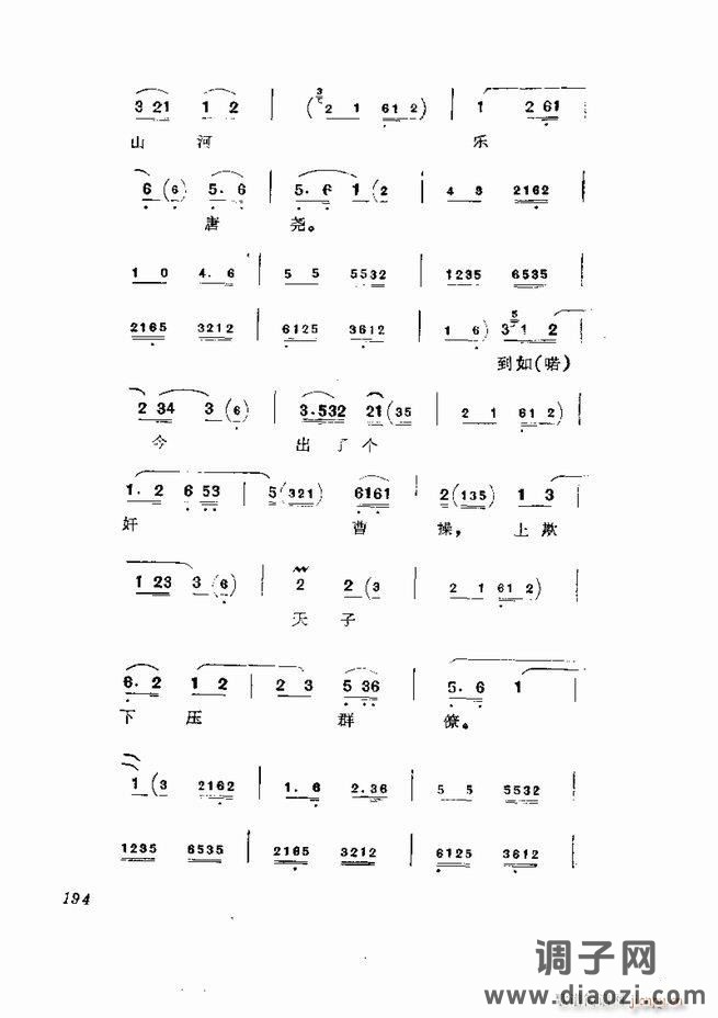 京剧集成 第五集 181-252