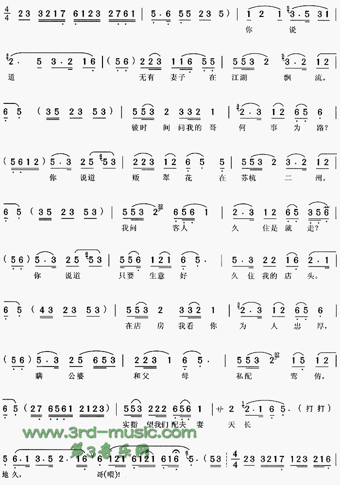 来来来《小辞店》[戏曲曲谱]