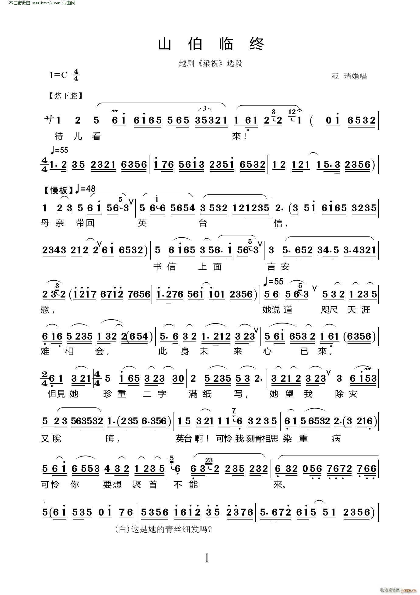 山伯临终(越剧《梁祝》选段)