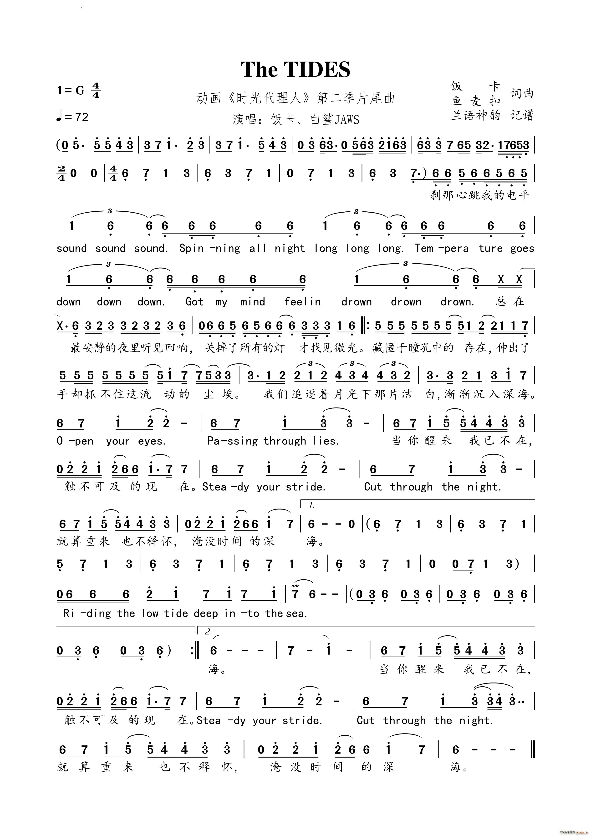 The TIDES动画《时光代理人》第二季片尾曲