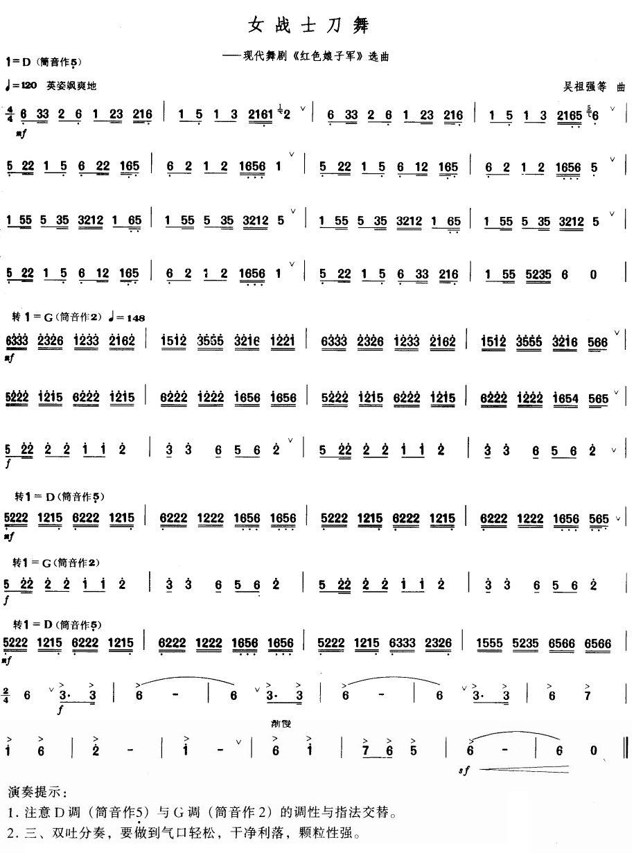 女战士刀舞（唢呐曲）