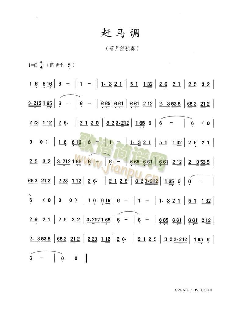 赶马调（葫芦丝）