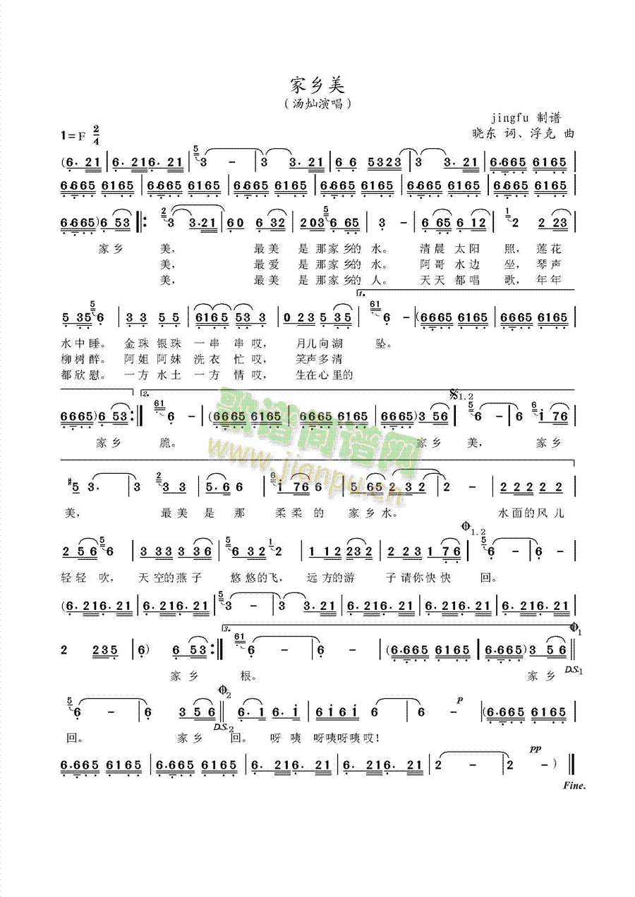 家乡美（简谱）