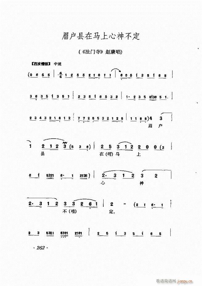唱腔选集241-302