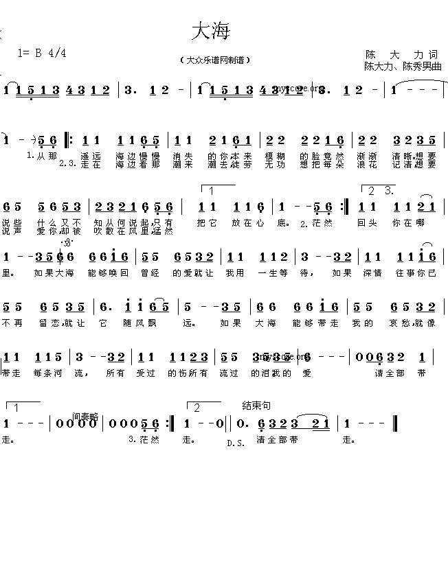 网络热门歌曲:大海(陈大力词 陈大力、陈秀男曲 简谱)