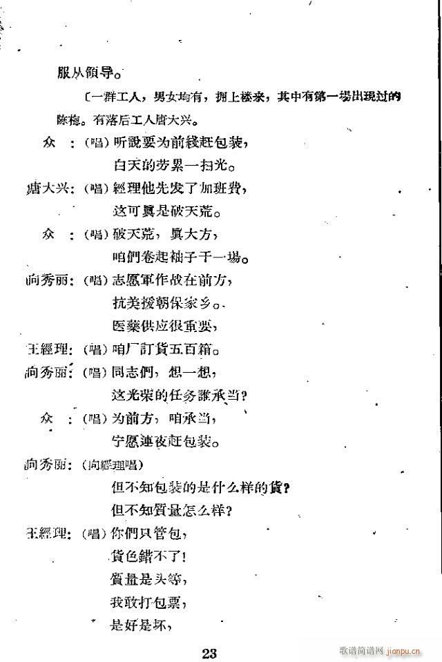 歌剧《向秀丽》含全谱1-30