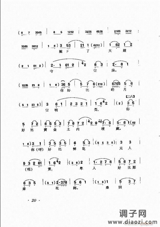 唱腔选集 目录前言1-60