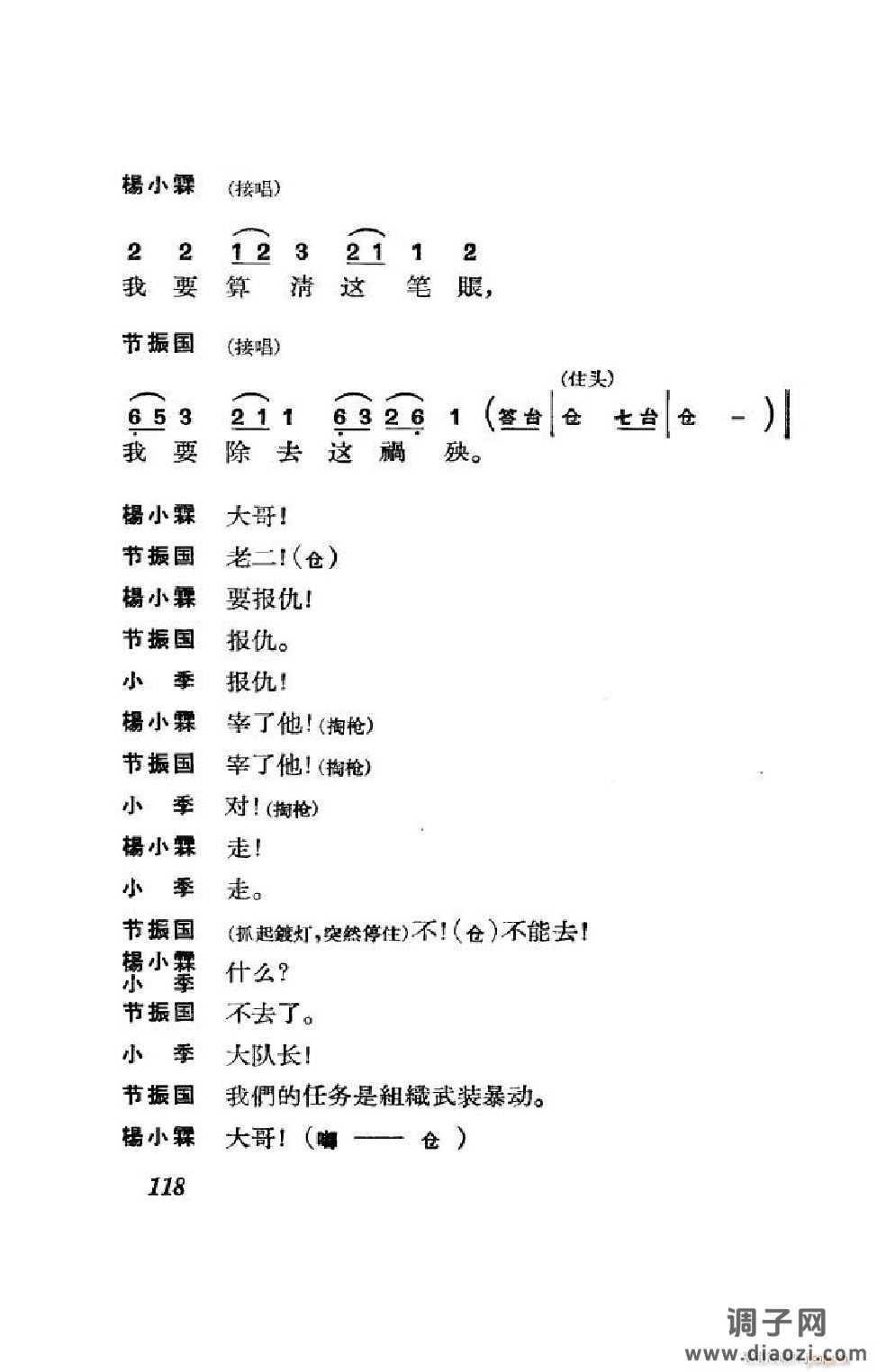 节振国（京剧全剧）（101-152）