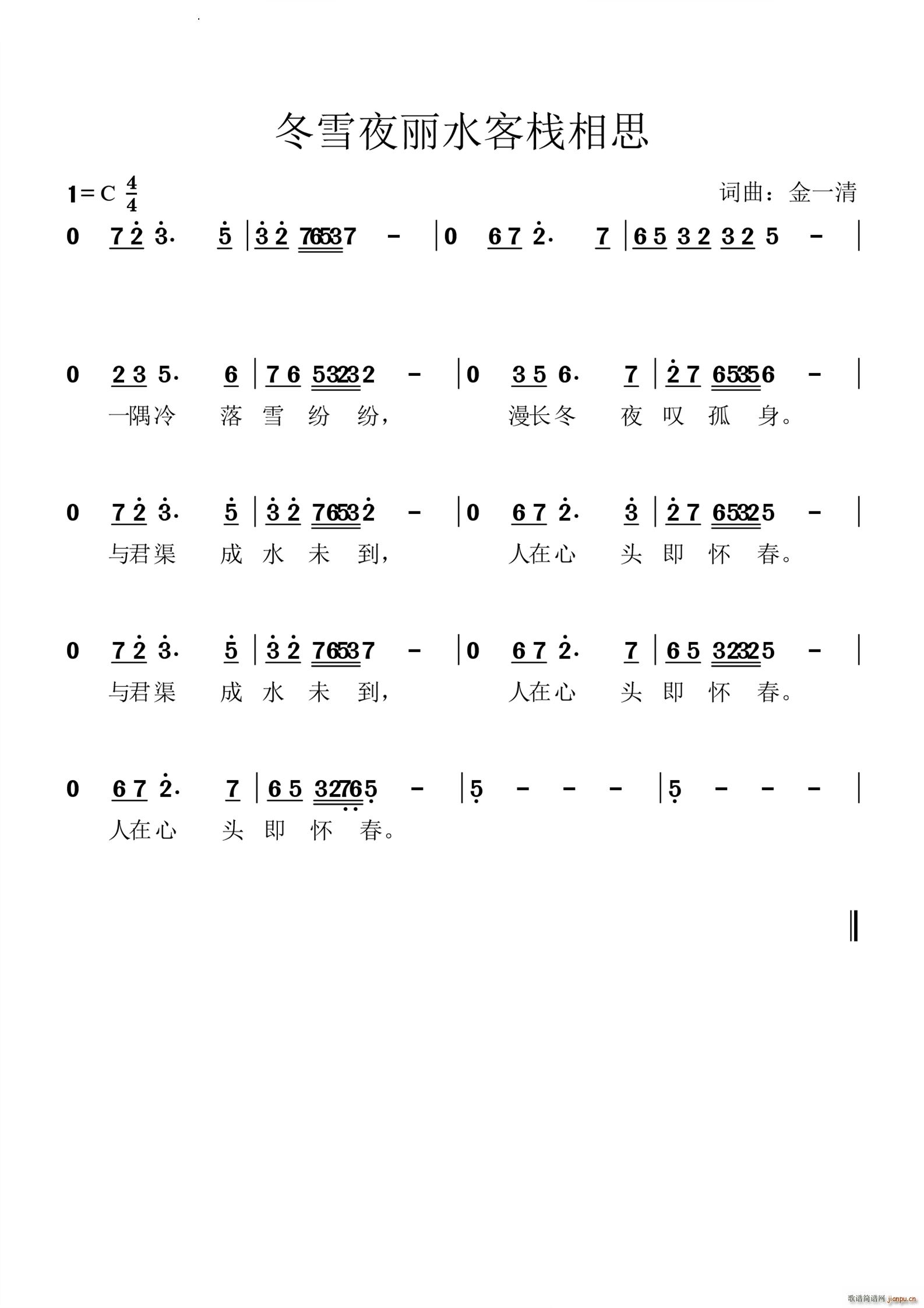 冬夜丽水客栈相思