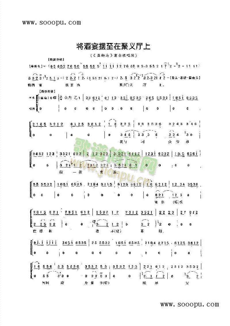 将酒宴摆至在聚义厅上—花旦唱腔 其他类 戏曲谱