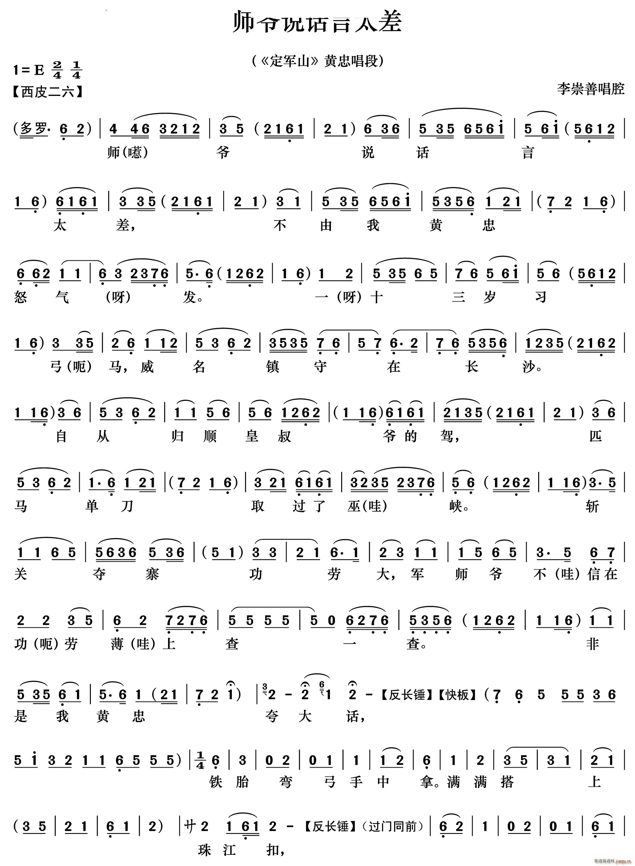 师爷说话言太差《定军山》黄忠唱段