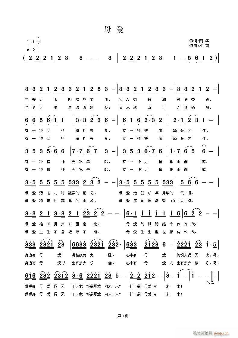 [民通]  母  爱  阿 华 词 江 南 曲