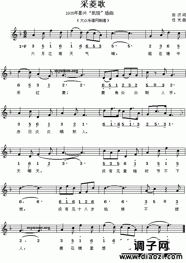 采菱歌(田汉词 任光曲 简线对照)