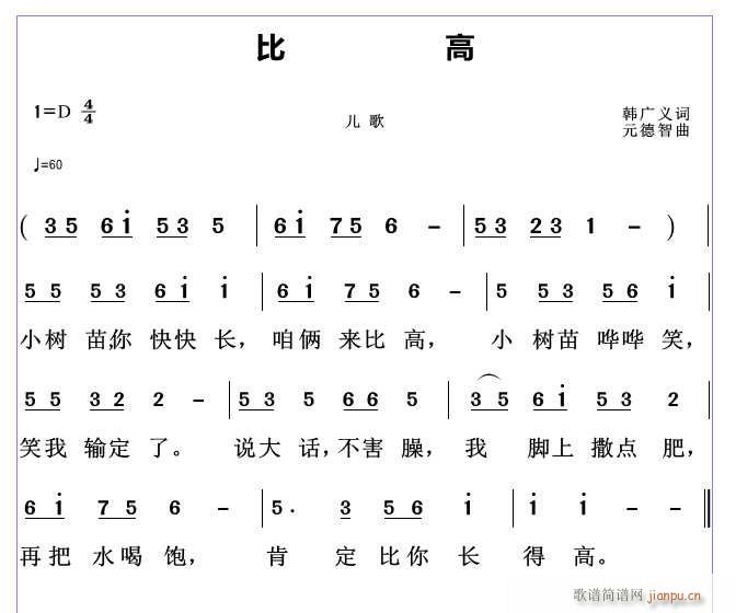 比高 儿歌 韩广义词 曲