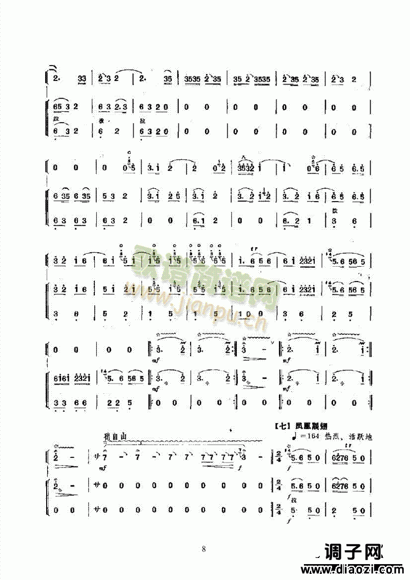 百鸟朝凤 民乐类 唢呐