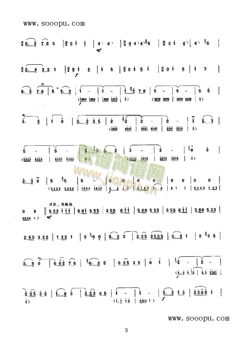 天府好 民乐类 唢呐