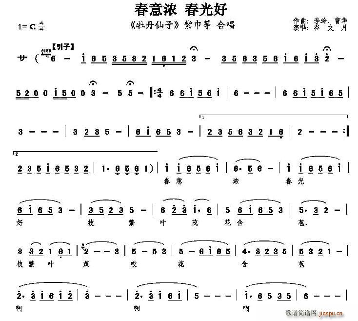春意浓 春光好（《牡丹仙子》紫巾等唱段）