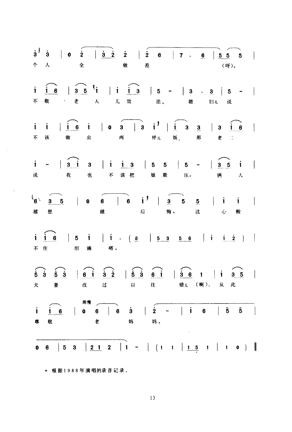 木盆(京东大鼓)