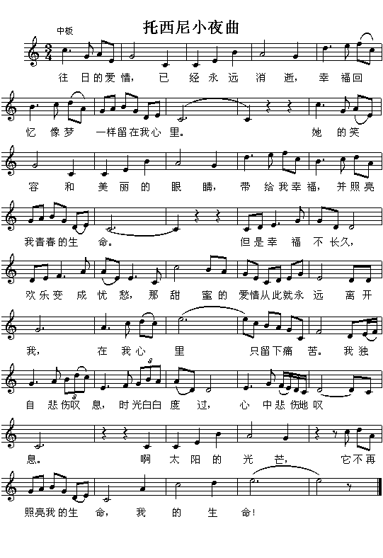 （意）托西尼：小夜曲(五线谱)