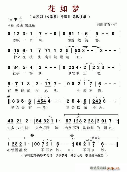 花如梦（电视剧《铁梨花》片尾曲）