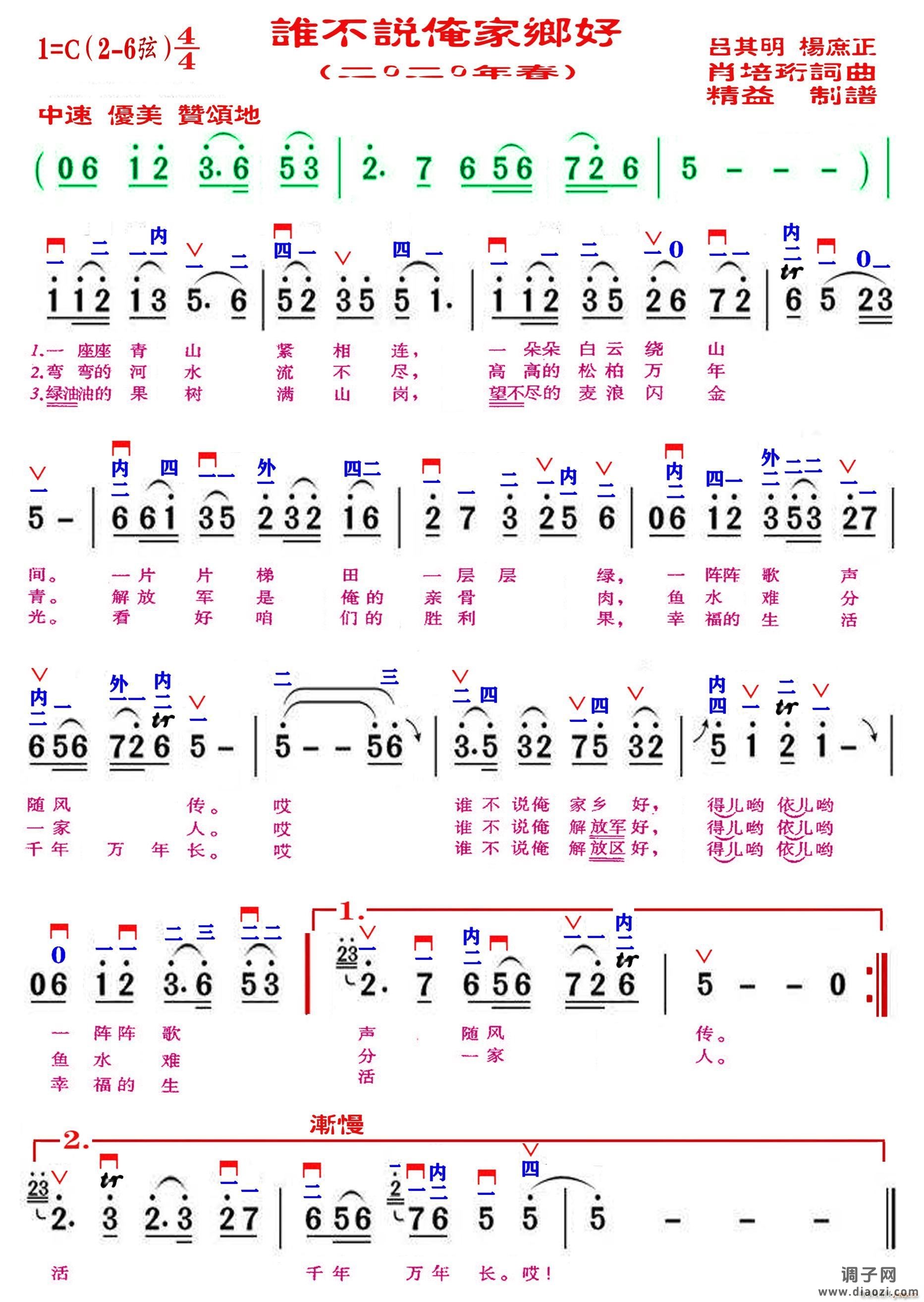 谁不说俺家乡好（精益制谱）