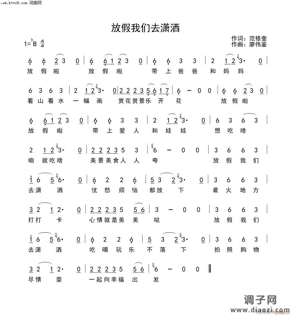 放假我们去潇洒