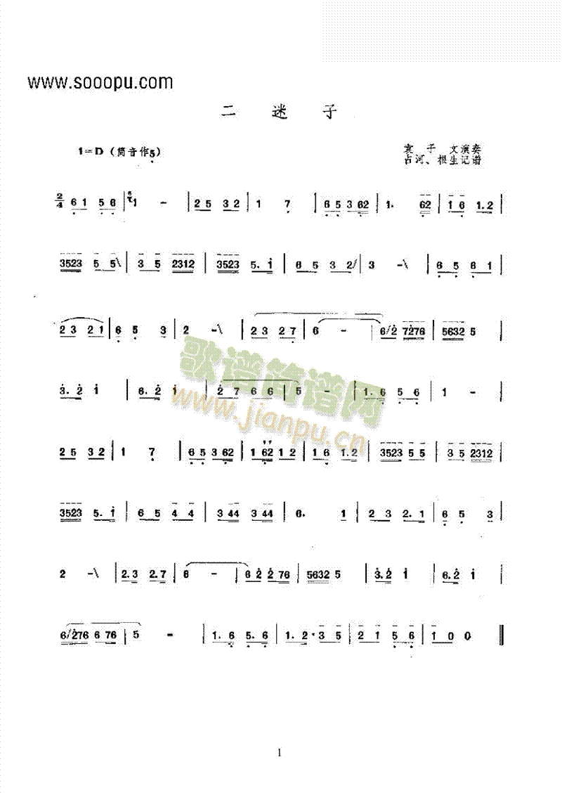 二迷子 民乐类 唢呐