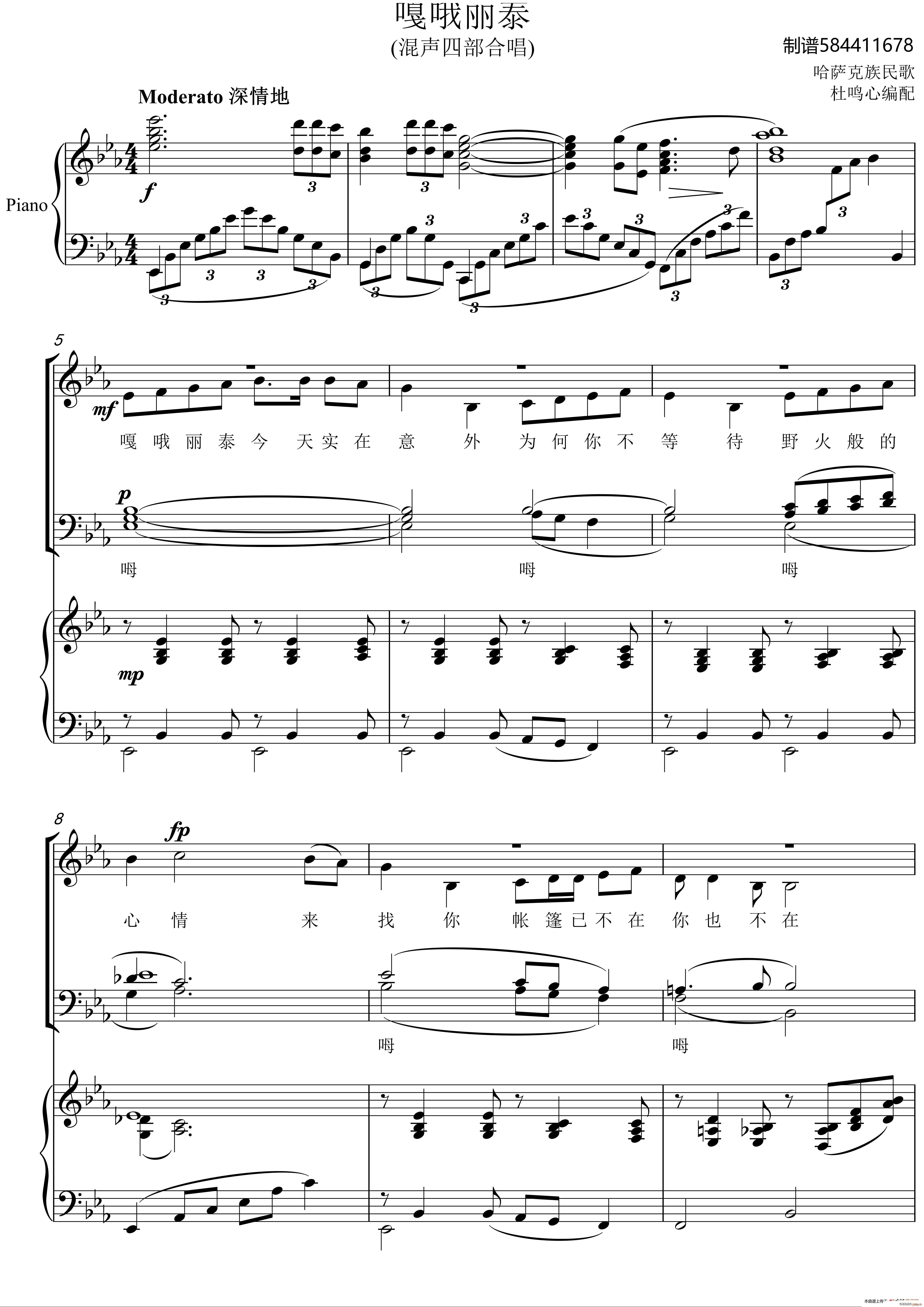 嘎哦丽泰合唱谱（混声四部）