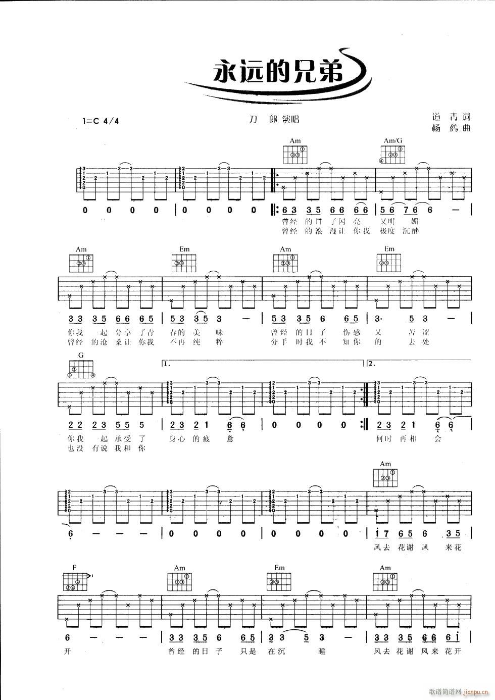 永远的兄弟 （ C调指法原版编配）