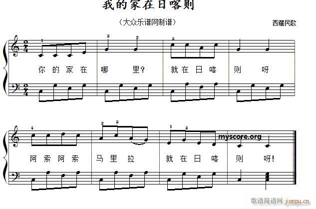 我的家在日喀则（儿童歌曲简易弹唱、伴奏）