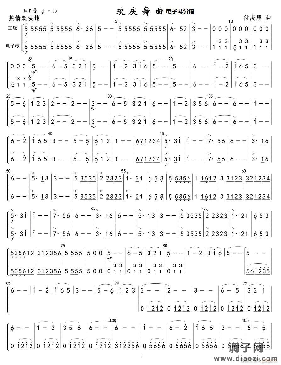 欢庆舞曲(主旋 电子琴)01