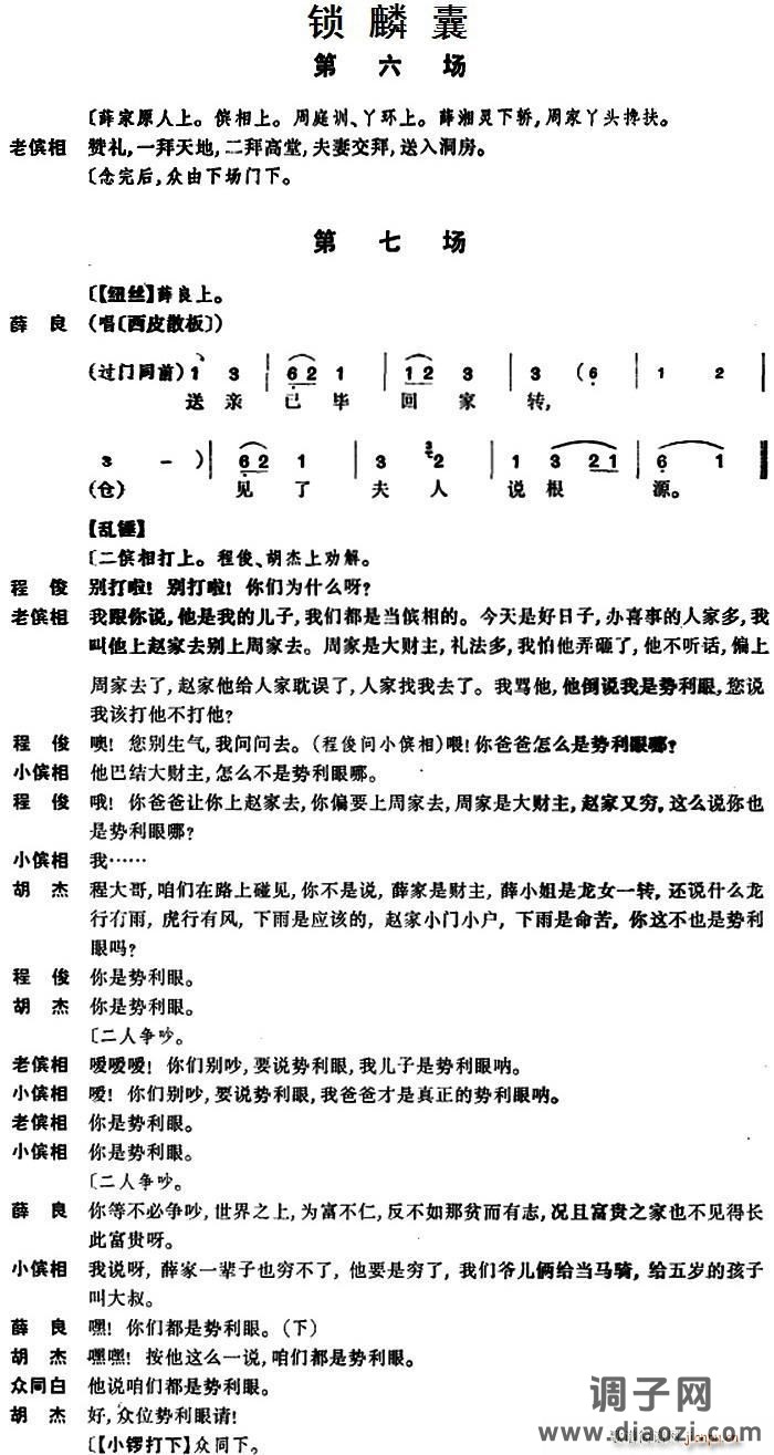 [京剧]锁麟囊 （第六场至第七场）