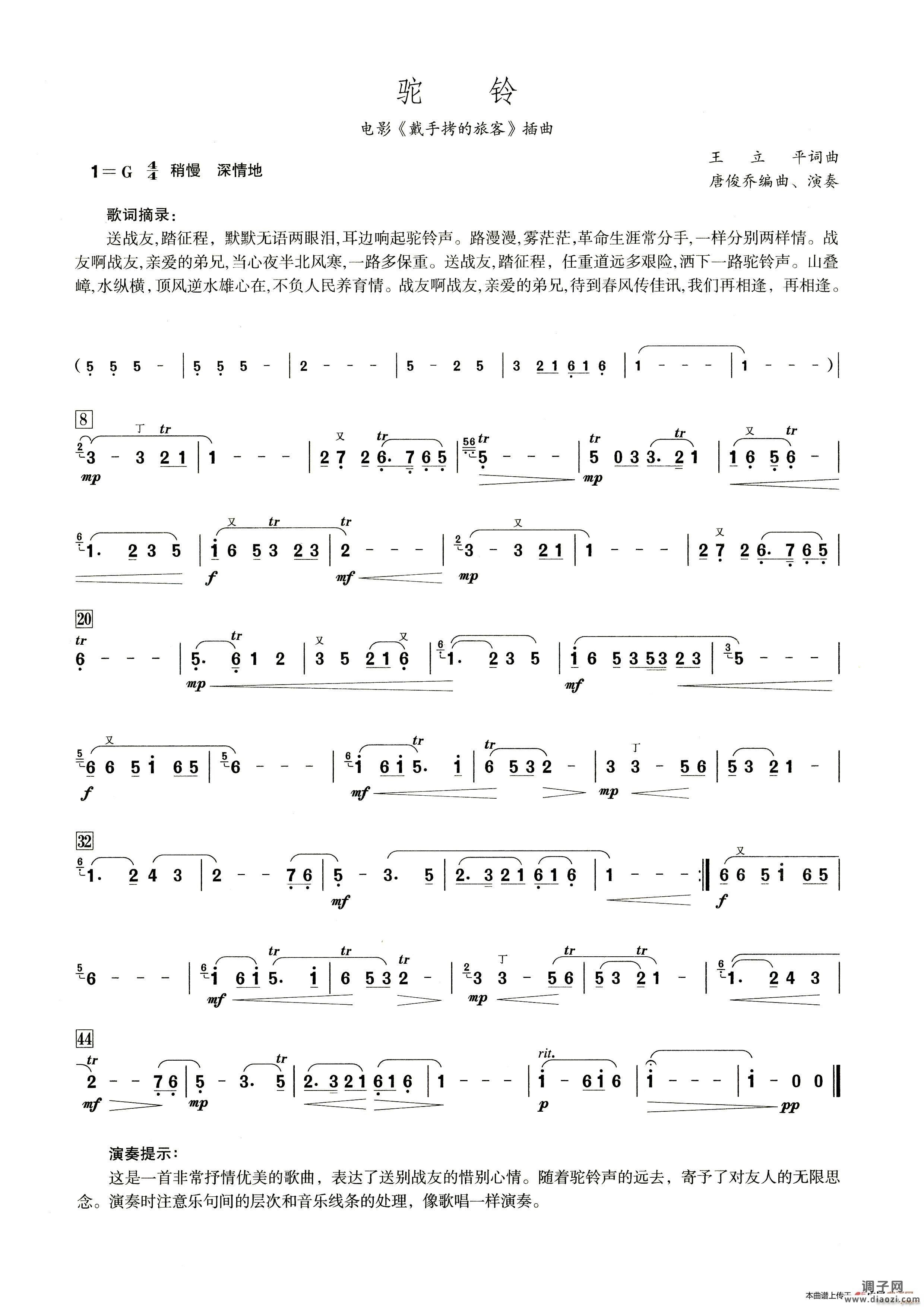 驼铃（笛子演奏提示版）