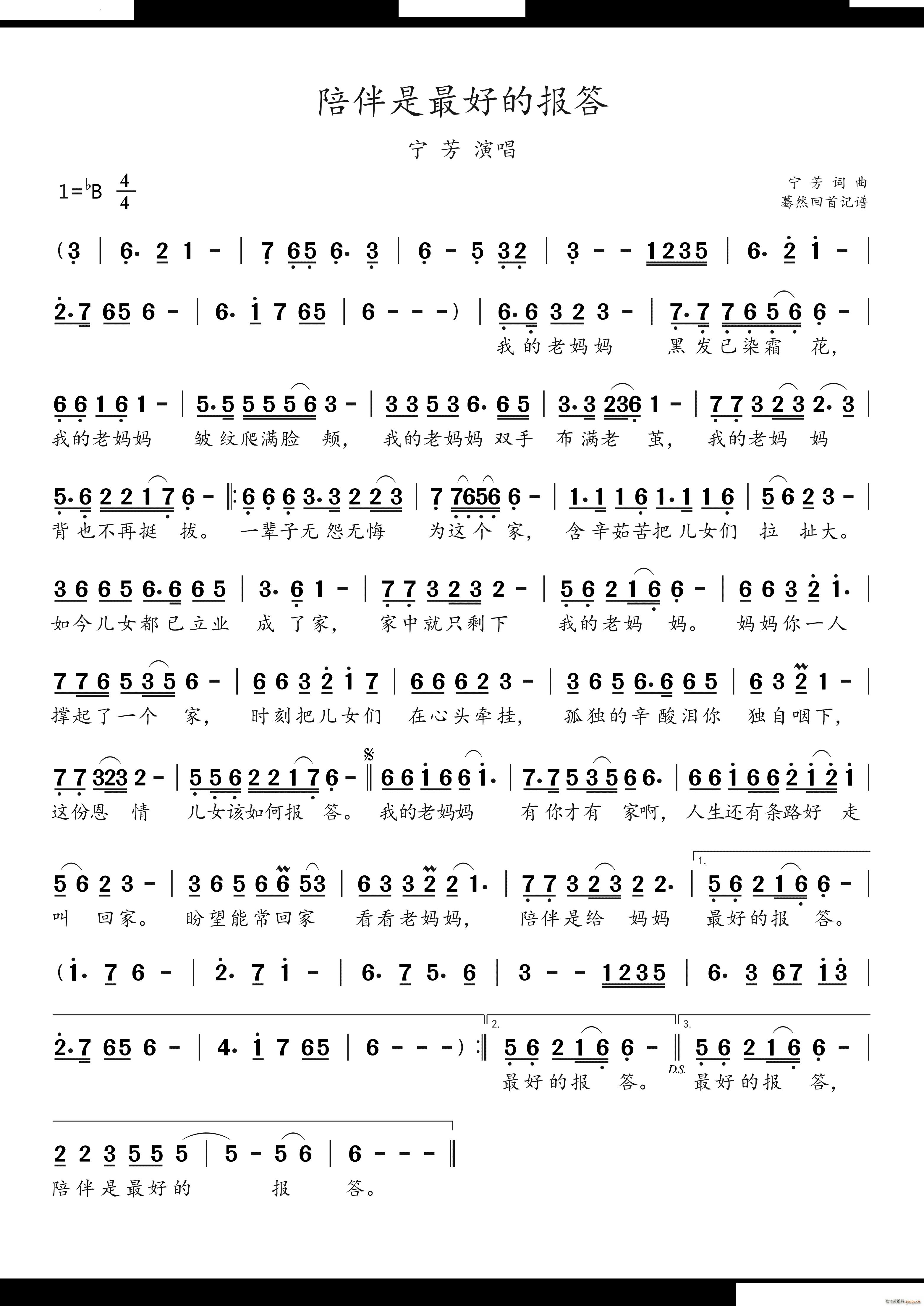 陪伴是最好的报答