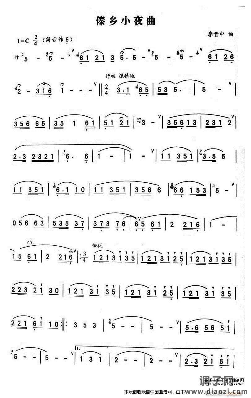 傣乡小夜曲（李贯中作曲版）