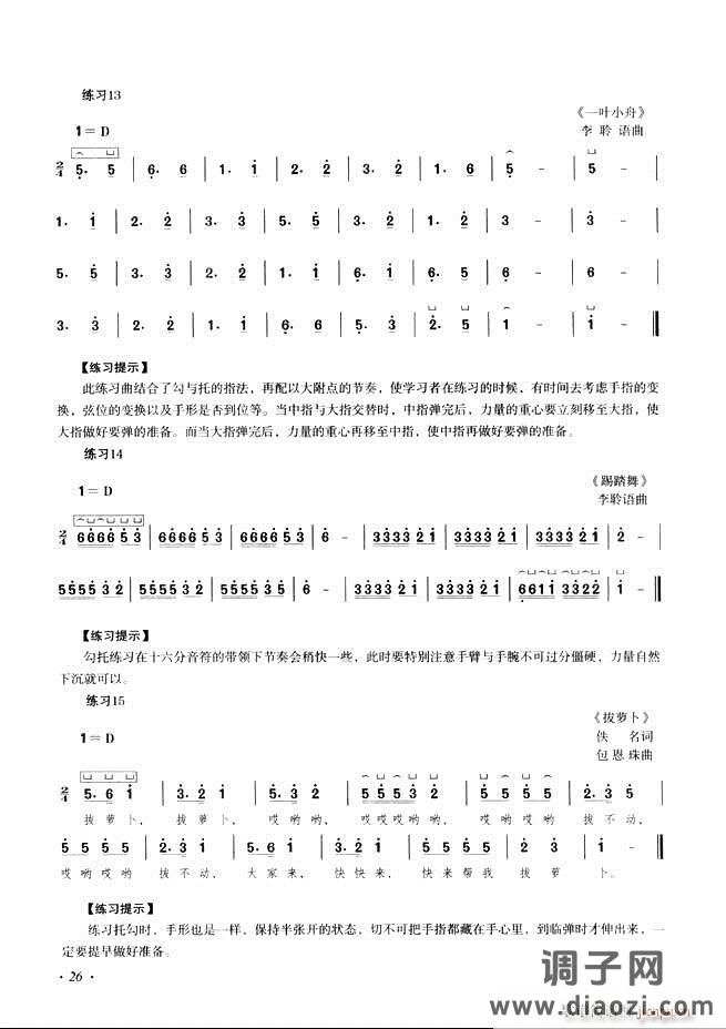 古筝基础教程三十三课目录1-60