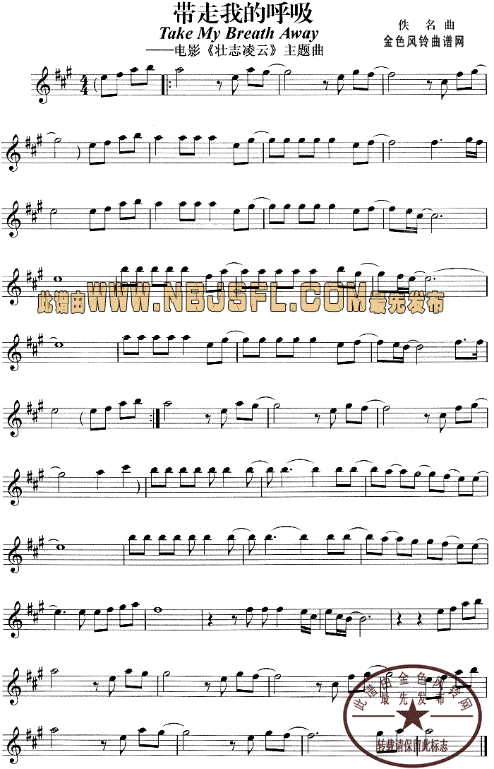 带走我的呼吸(《壮志凌云》主题曲)