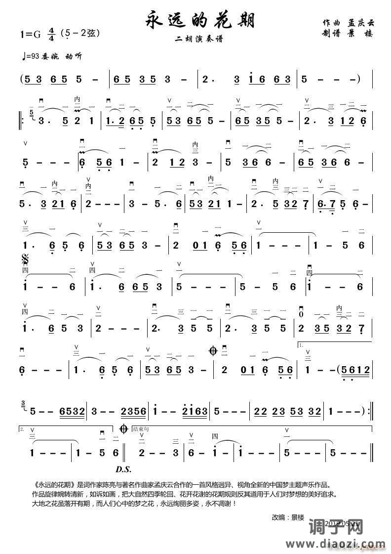 永远的花期（（二胡演奏谱））