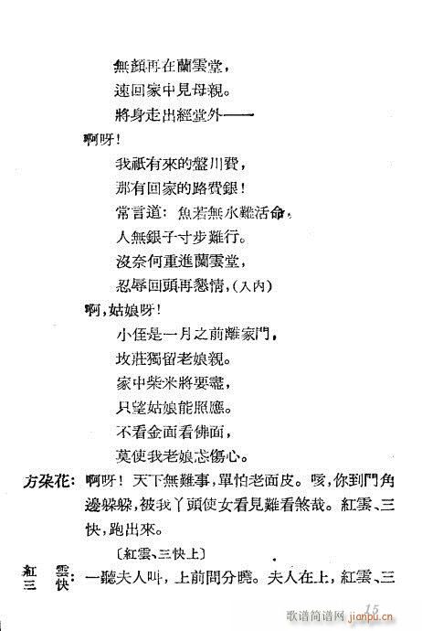 越剧《见姑》1-20