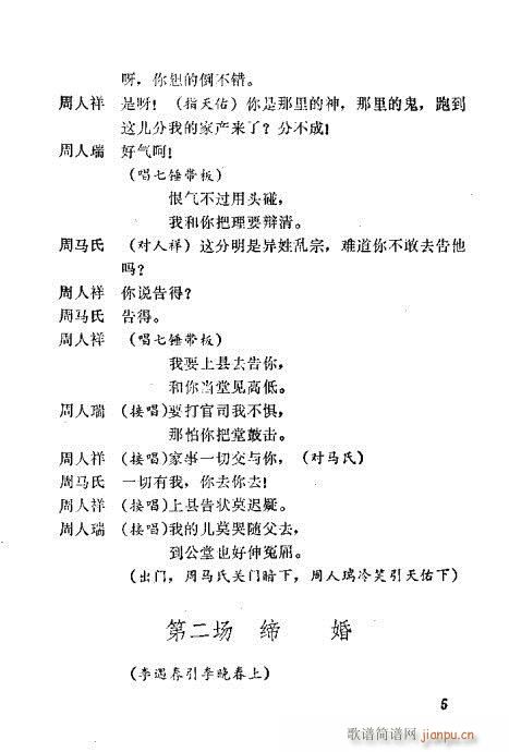 秦腔《三滴血》目录1-20