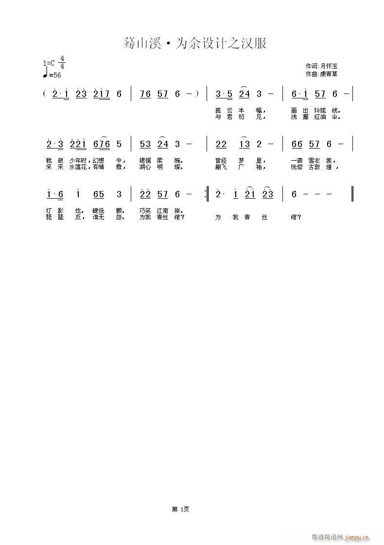 蓦山溪  词：月怀玉   曲：虔青草