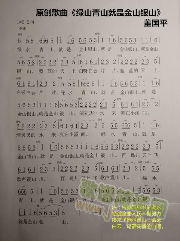 绿山青山就是金山银山