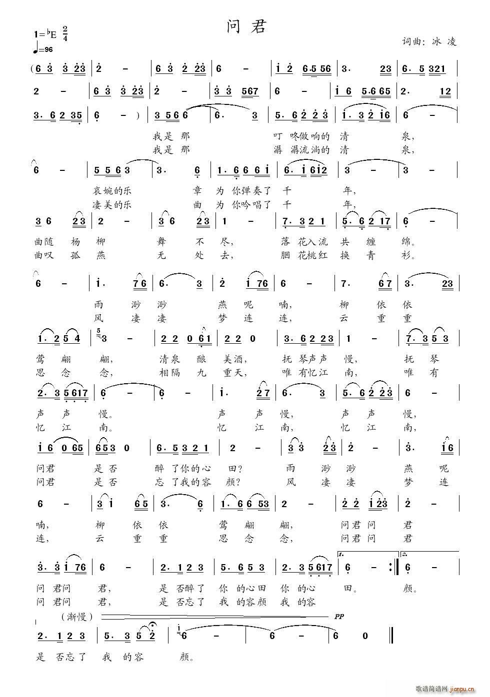 问君（冰凌词曲）