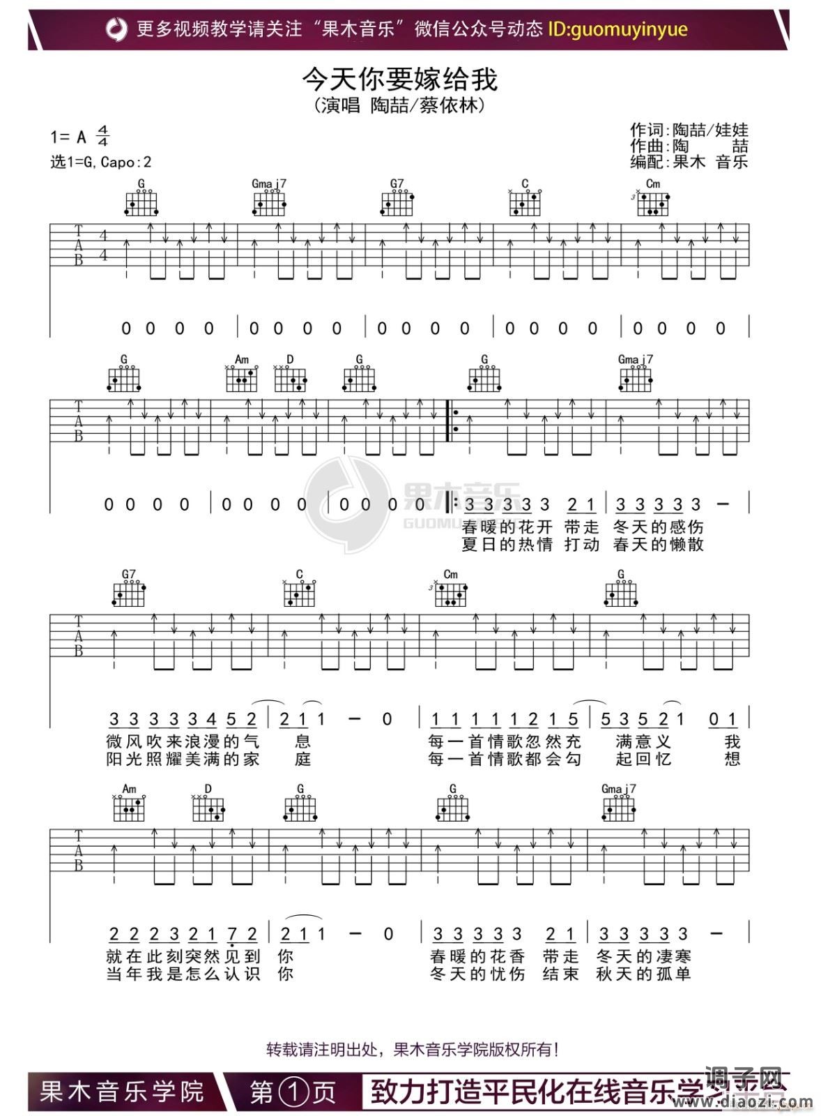 今天你要嫁给我 （ 蔡依林 G调指法）