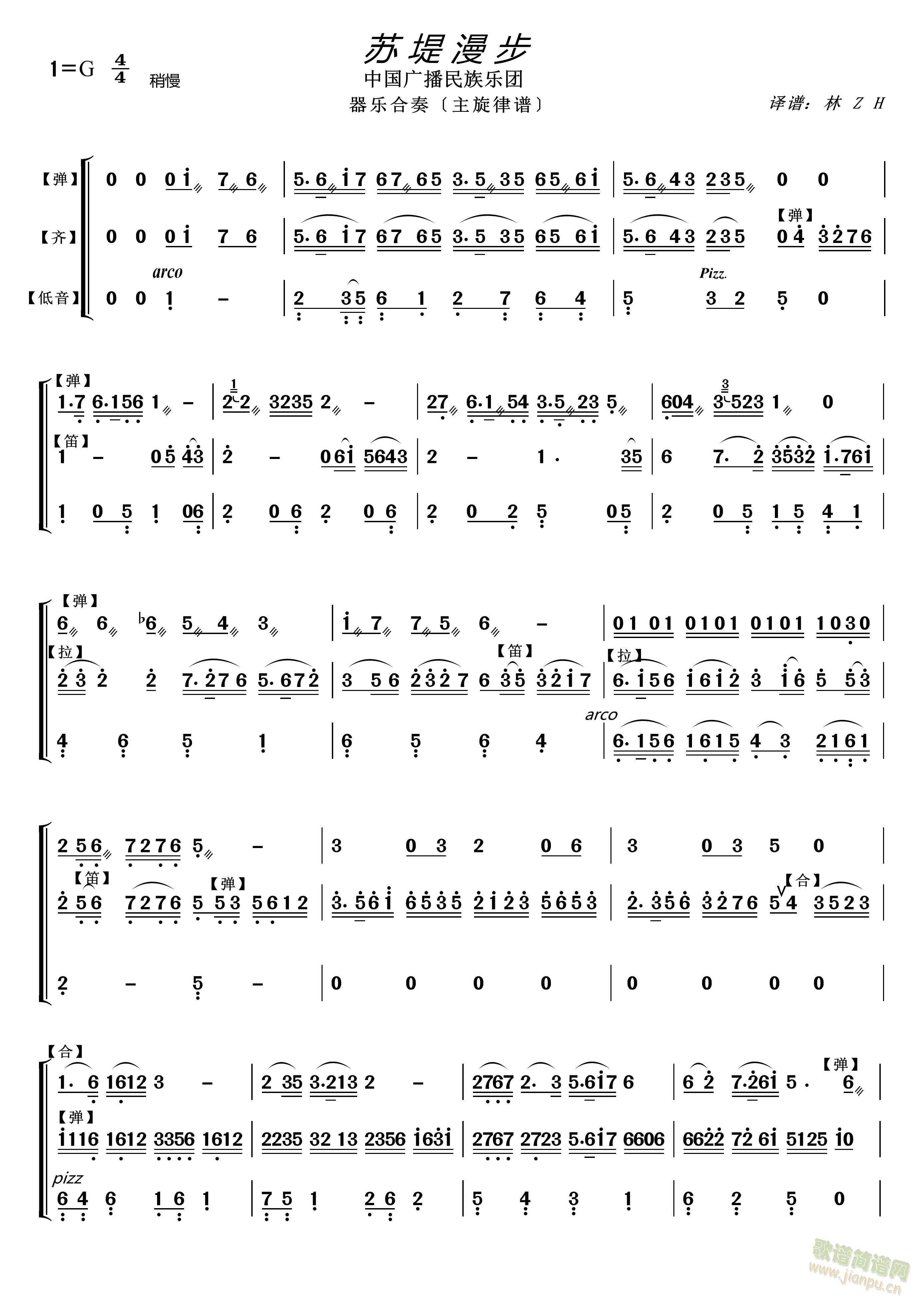 苏堤漫步 〔器乐合奏主旋律谱〕