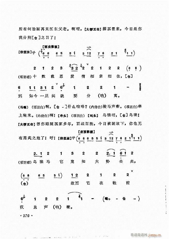 唱腔选集 361-400