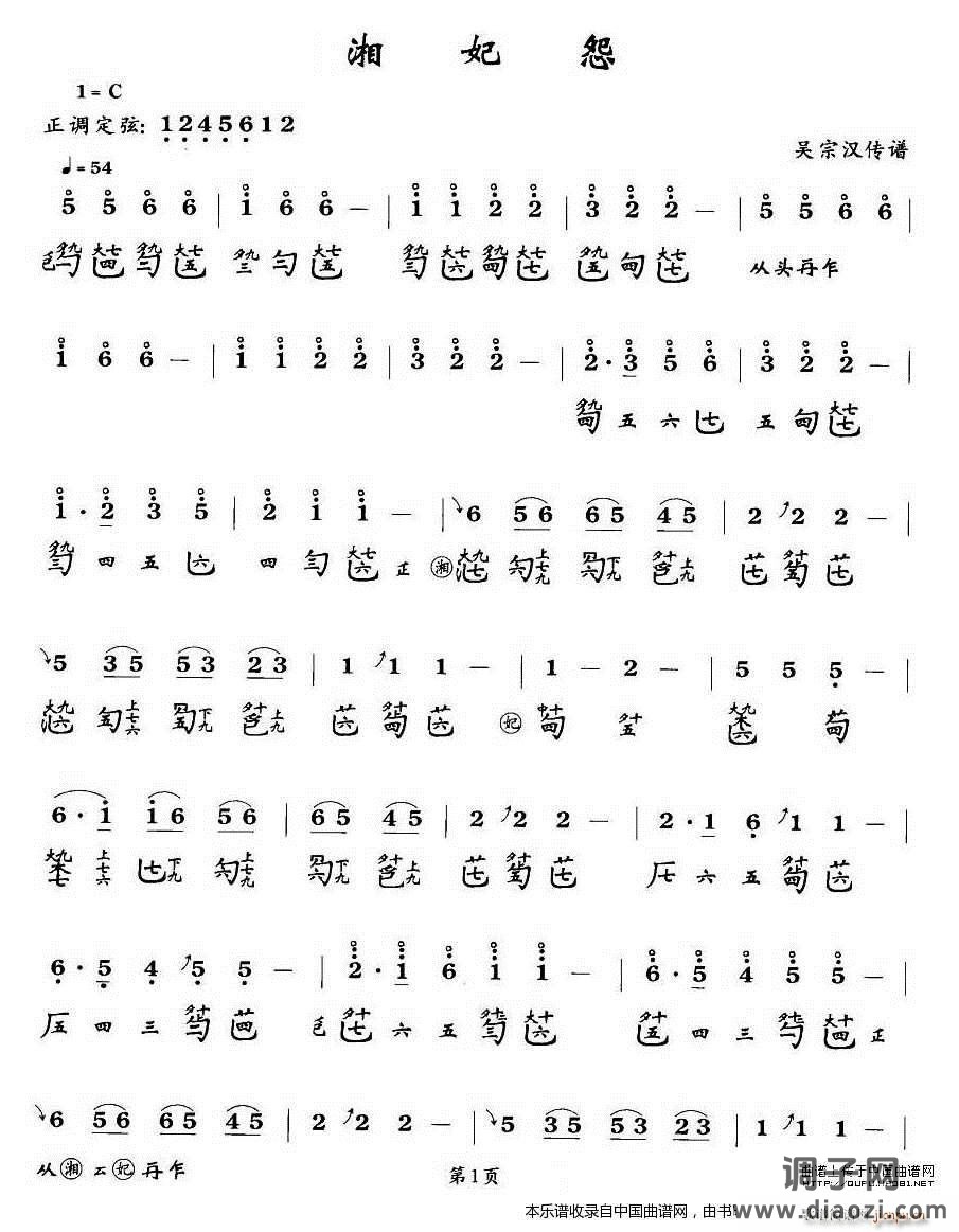 湘妃怨（古琴谱）