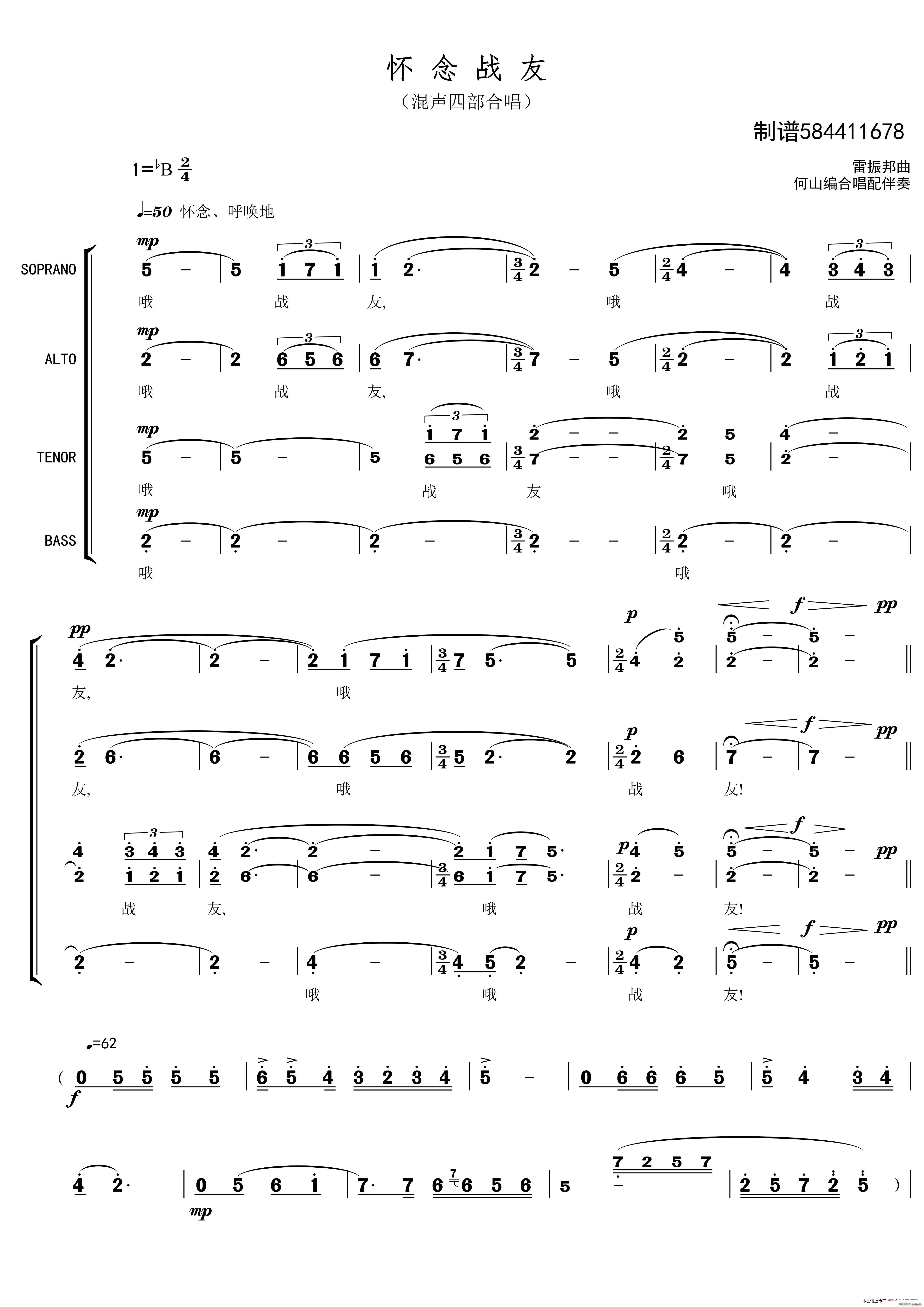 怀念战友合唱谱（混声四部）