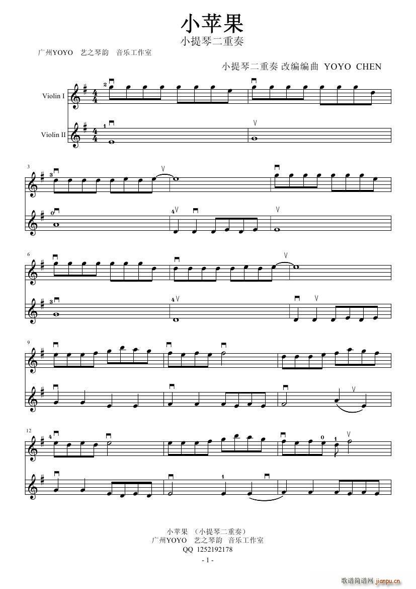 小苹果 （小提琴二重奏谱）