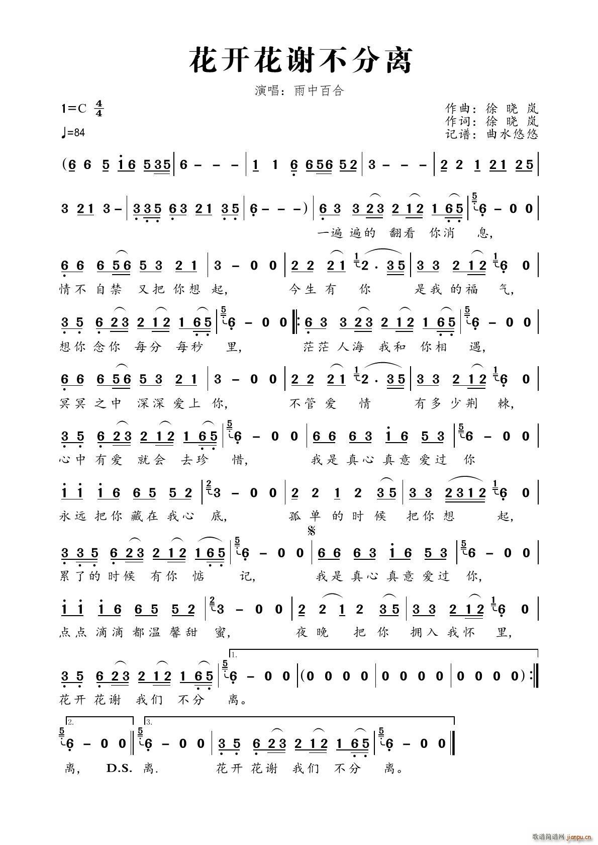 花开花谢不分离